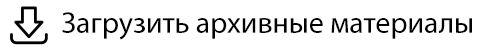 Скачать архив субботняй школы